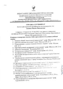 19.Internship Certificate Moscow University_page-0004