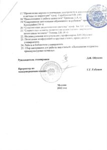 19.Internship Certificate Moscow University_page-0005